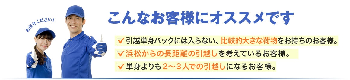 引越なら安心・低価格のJRコンテナ！